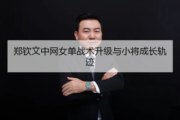 zheng-qin-wen-zhong-wang-nv-dan-zhan-shu-sheng-ji-yu-xiao-jiang-cheng-zhang-gui-ji-2-127.jpg